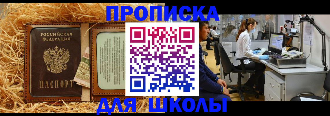 прописка для работы в Менделеевске